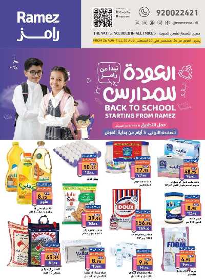 العروض الاسبوعيه من أسواق رامز 1