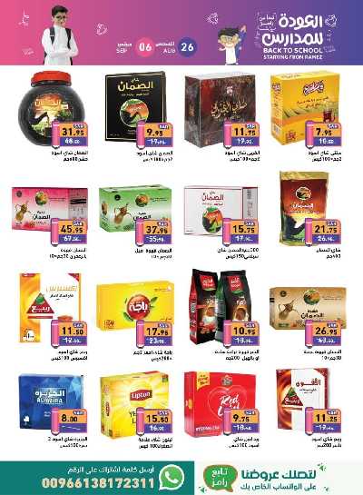 العروض الاسبوعيه من أسواق رامز 16