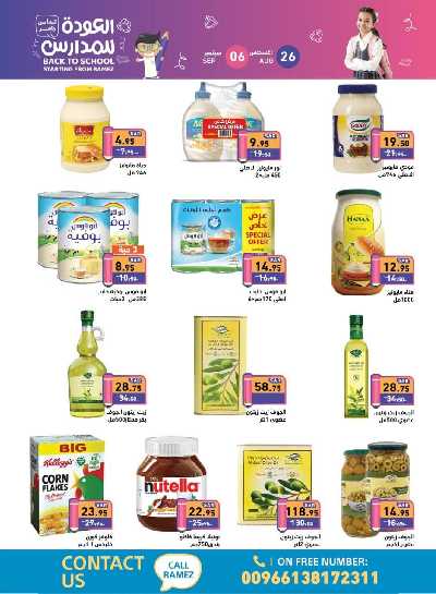 العروض الاسبوعيه من أسواق رامز 20