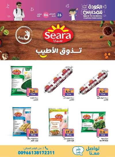 العروض الاسبوعيه من أسواق رامز 27