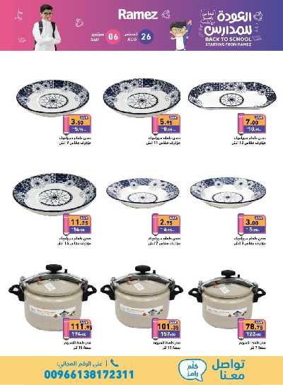 العروض الاسبوعيه من أسواق رامز 33