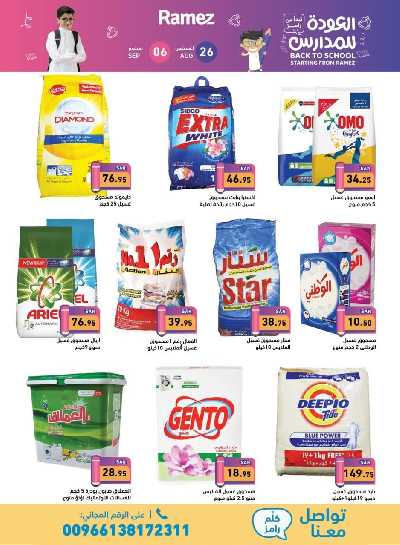العروض الاسبوعيه من أسواق رامز 42