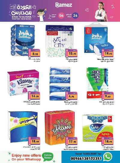 العروض الاسبوعيه من أسواق رامز 45