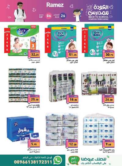 العروض الاسبوعيه من أسواق رامز 46