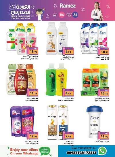 العروض الاسبوعيه من أسواق رامز 50