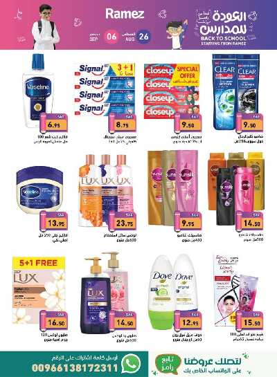 العروض الاسبوعيه من أسواق رامز 53