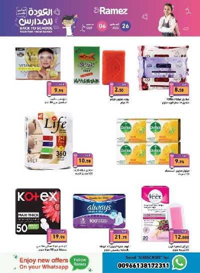 العروض الاسبوعيه من أسواق رامز 54