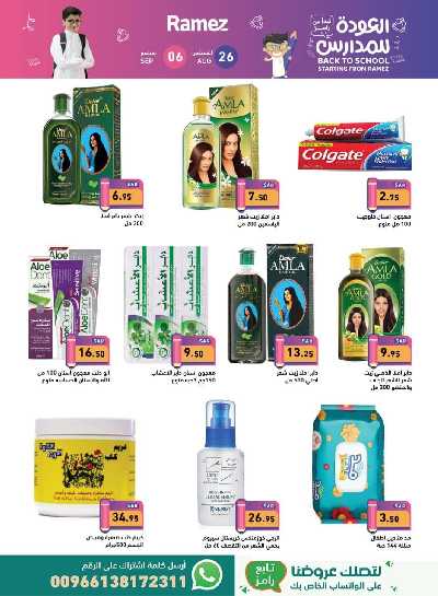 العروض الاسبوعيه من أسواق رامز 55