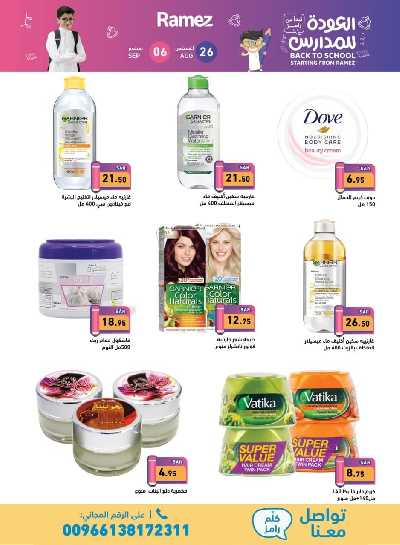 العروض الاسبوعيه من أسواق رامز 56