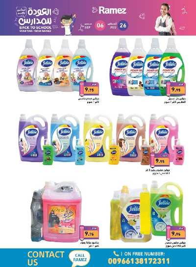 العروض الاسبوعيه من أسواق رامز 60