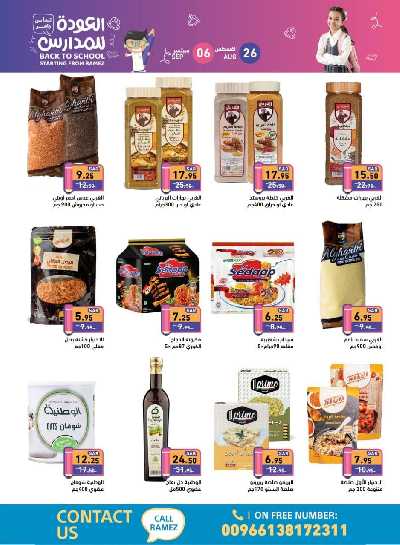 العروض الاسبوعيه من أسواق رامز 7