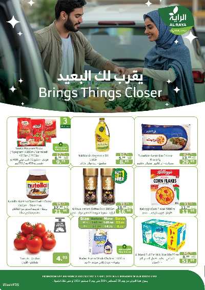 العروض الاسبوعيه من الراية 1