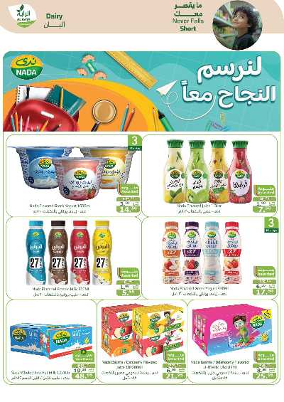 العروض الاسبوعيه من الراية 11