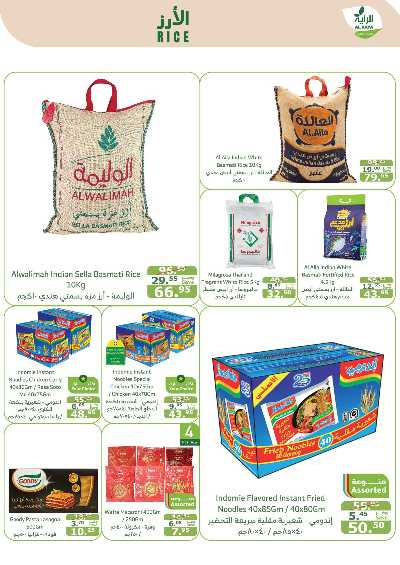 العروض الاسبوعيه من الراية 18