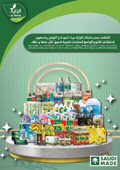 العروض الاسبوعيه من الراية 21