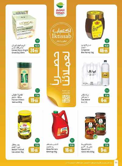 العروض الاسبوعيه من العثيم - المنطقة الغربيه و الجنوبية 14