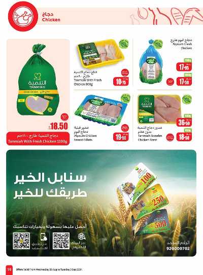 العروض الاسبوعيه من العثيم - المنطقة الغربيه و الجنوبية 19