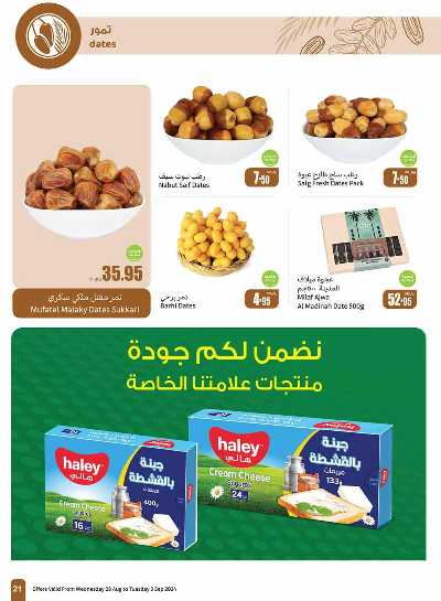 العروض الاسبوعيه من العثيم - المنطقة الغربيه و الجنوبية 21