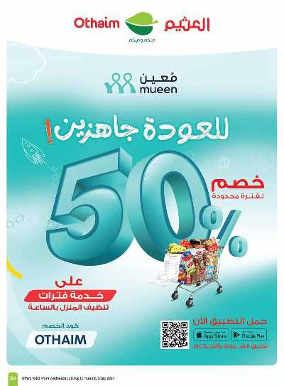 العروض الاسبوعيه من العثيم - المنطقة الغربيه و الجنوبية 33