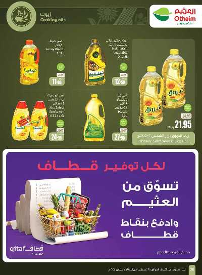 العروض الاسبوعيه من العثيم - المنطقة الغربيه و الجنوبية 36