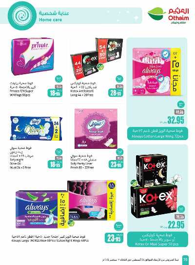 العروض الاسبوعيه من العثيم - المنطقة الغربيه و الجنوبية 70