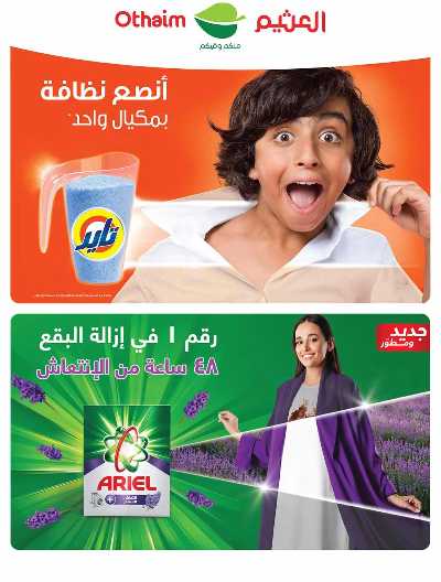 العروض الاسبوعيه من العثيم - المنطقة الغربيه و الجنوبية 86