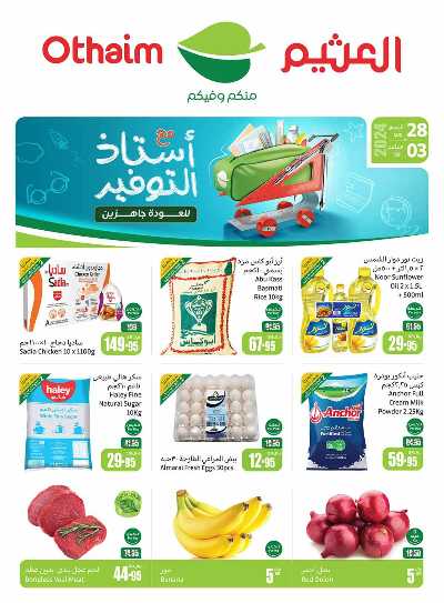 العروض الاسبوعيه من العثيم - المنطقه الوسطى 1