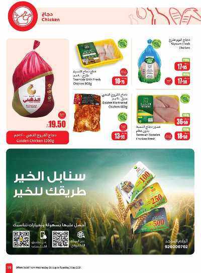 العروض الاسبوعيه من العثيم - المنطقه الوسطى 19