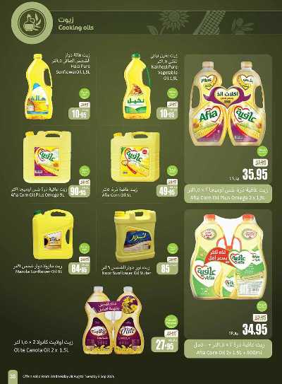 العروض الاسبوعيه من العثيم - المنطقه الوسطى 35
