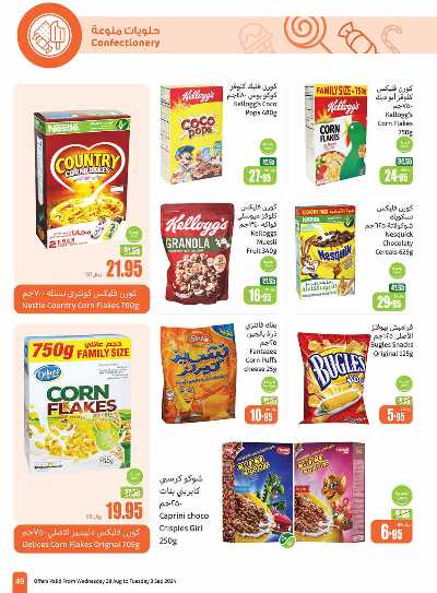العروض الاسبوعيه من العثيم - المنطقه الوسطى 49