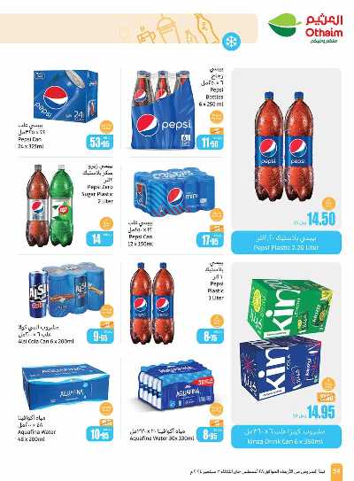 العروض الاسبوعيه من العثيم - المنطقه الوسطى 54