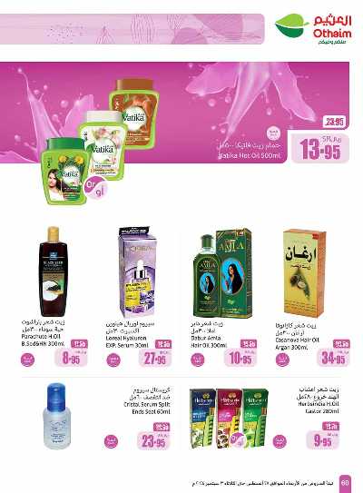 العروض الاسبوعيه من العثيم - المنطقه الوسطى 60
