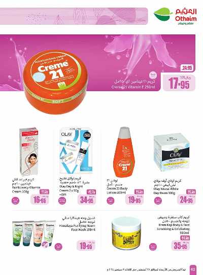 العروض الاسبوعيه من العثيم - المنطقه الوسطى 62