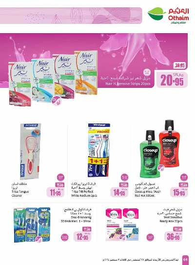 العروض الاسبوعيه من العثيم - المنطقه الوسطى 64