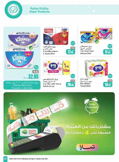 العروض الاسبوعيه من العثيم - المنطقه الوسطى 69