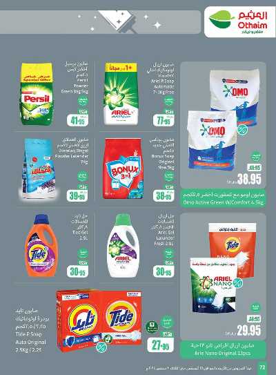 العروض الاسبوعيه من العثيم - المنطقه الوسطى 72