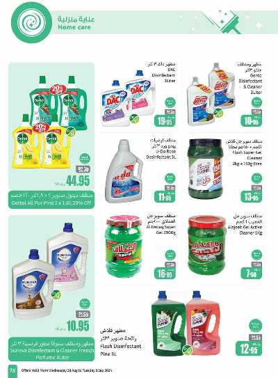 العروض الاسبوعيه من العثيم - المنطقه الوسطى 75