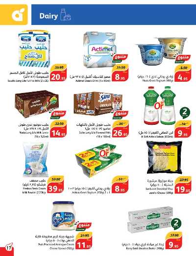 العروض الاسبوعيه من هايبر بنده 18