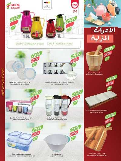 العروض الاسبوعيه من أسواق المزرعة 53