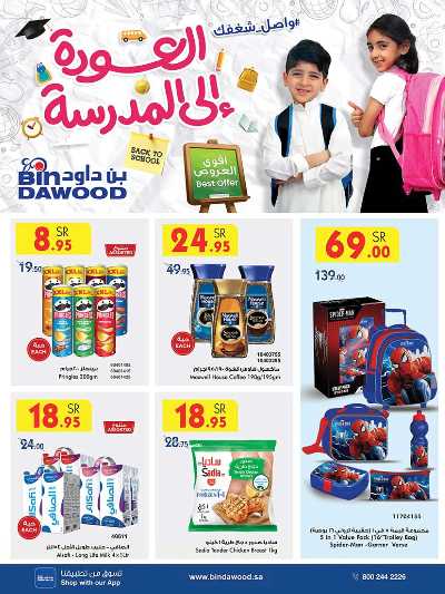 العروض الاسبوعيه من بن داود 1
