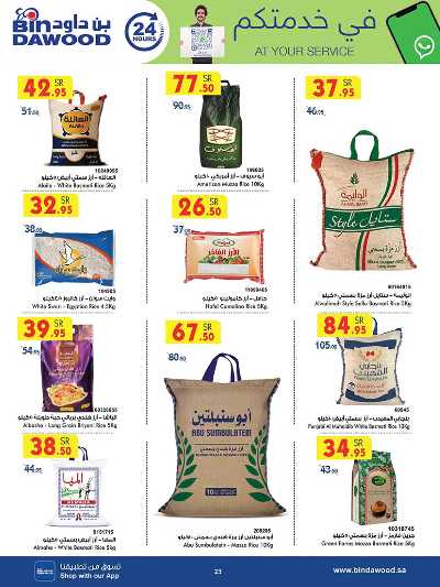 العروض الاسبوعيه من بن داود 23