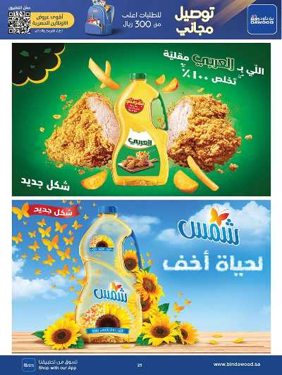 العروض الاسبوعيه من بن داود 25