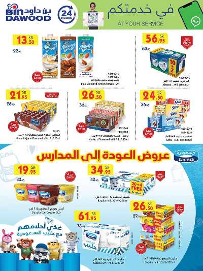 العروض الاسبوعيه من بن داود 31