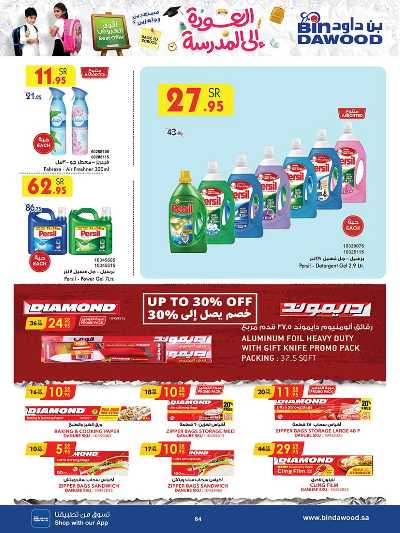 العروض الاسبوعيه من بن داود 64
