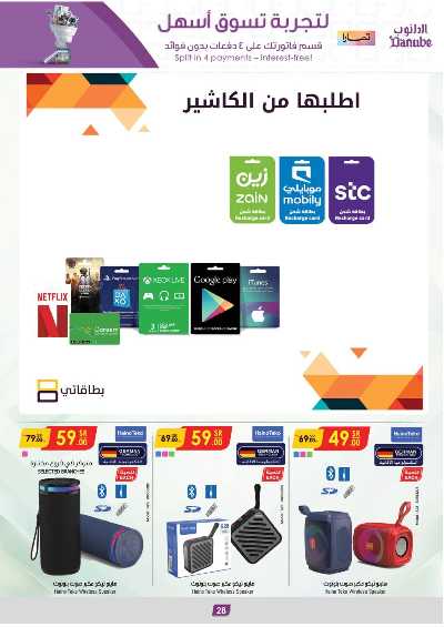 عروض العوده إلى المدارس من الدانوب 30