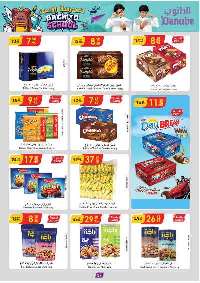 العروض الاسبوعيه من الدانوب - جدة و الطائف 31