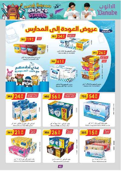 العروض الاسبوعيه من الدانوب - جدة و الطائف 40