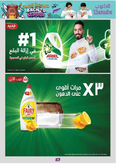 العروض الاسبوعيه من الدانوب - جدة و الطائف 73