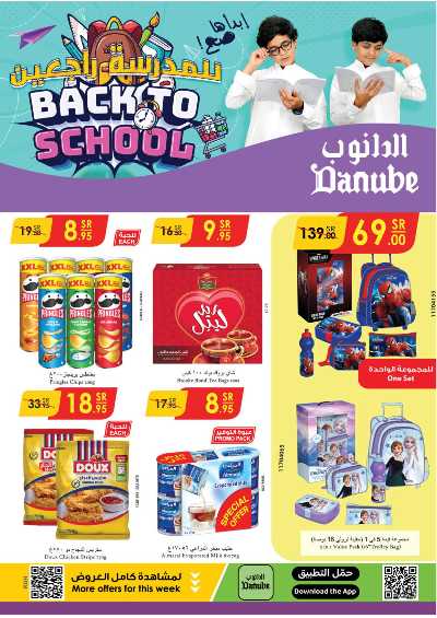 العروض الاسبوعيه من الدانوب - الرياض عنيزة الخرج 1