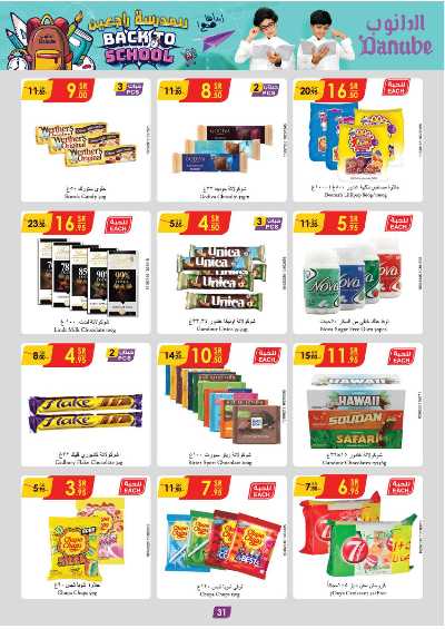 العروض الاسبوعيه من الدانوب - الرياض عنيزة الخرج 25